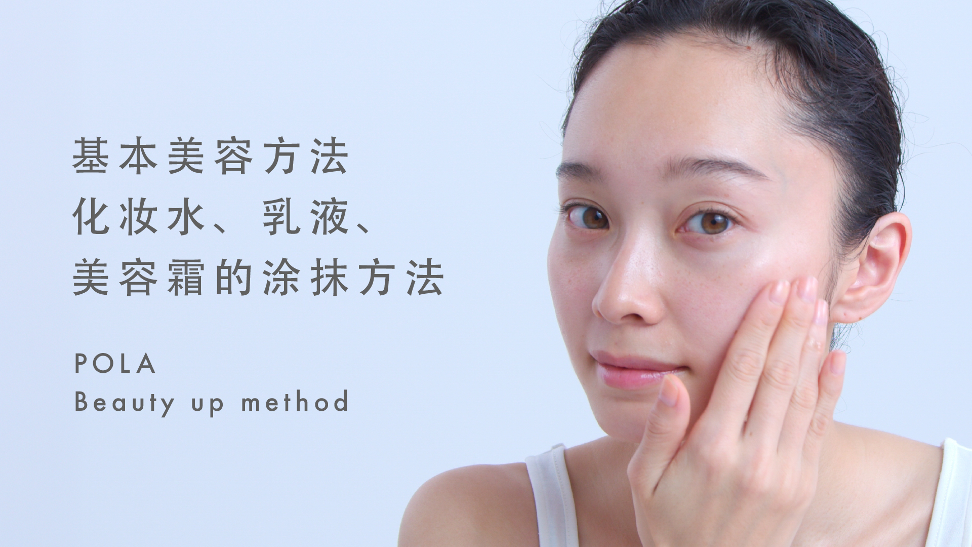 化妆水、乳液、美容霜的涂抹方法